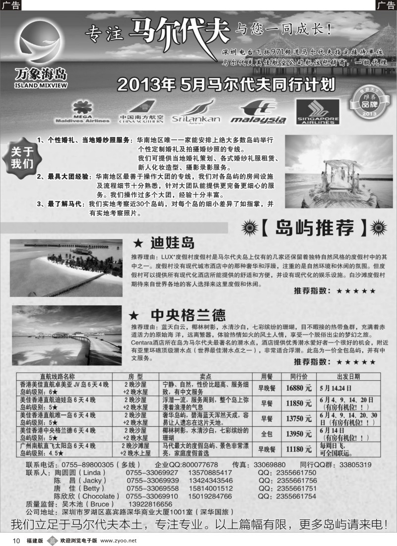 b10 万象海岛专业马尔代夫6-7月计划
