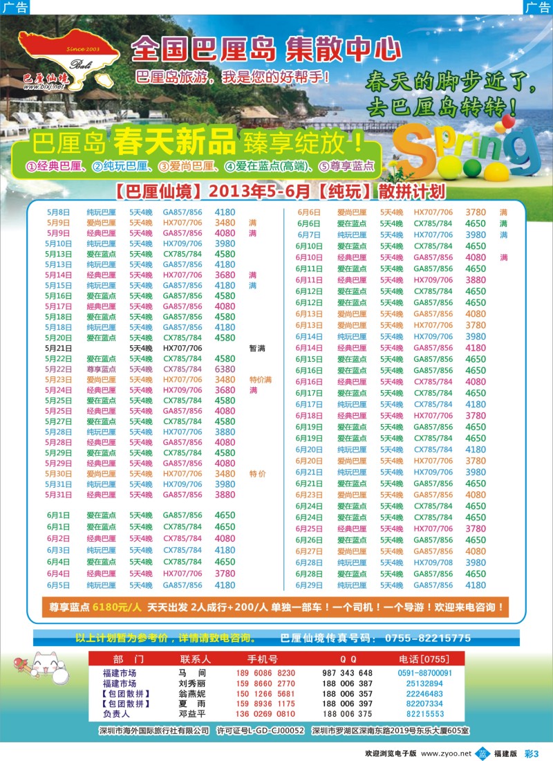 b彩03 巴厘仙境-专业巴厘岛地接最新散拼计划