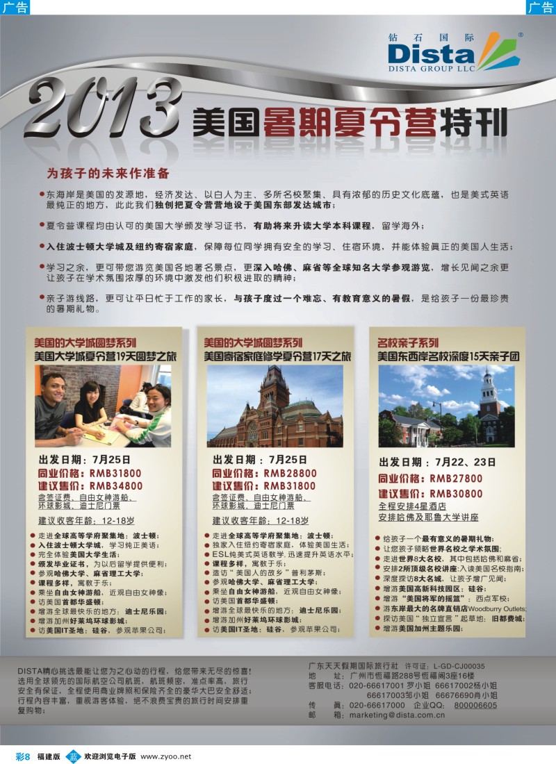 b彩08 钻石国际旅行社——美国暑期夏令营特刊