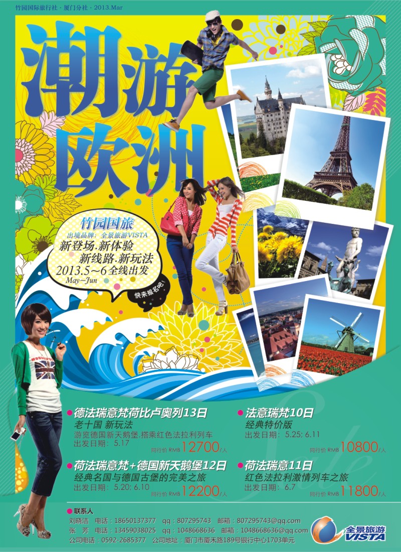 b彩左拉页 竹园国旅厦门分社--欧洲游5-6月计划