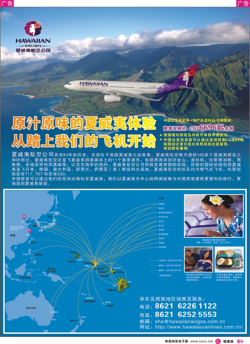 r彩05 夏威夷航空
