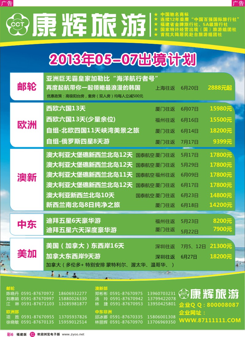 r彩06 福建省康辉国际旅行社@出境计划1