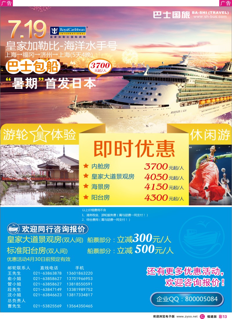 r彩13 上海巴士国旅-出境线