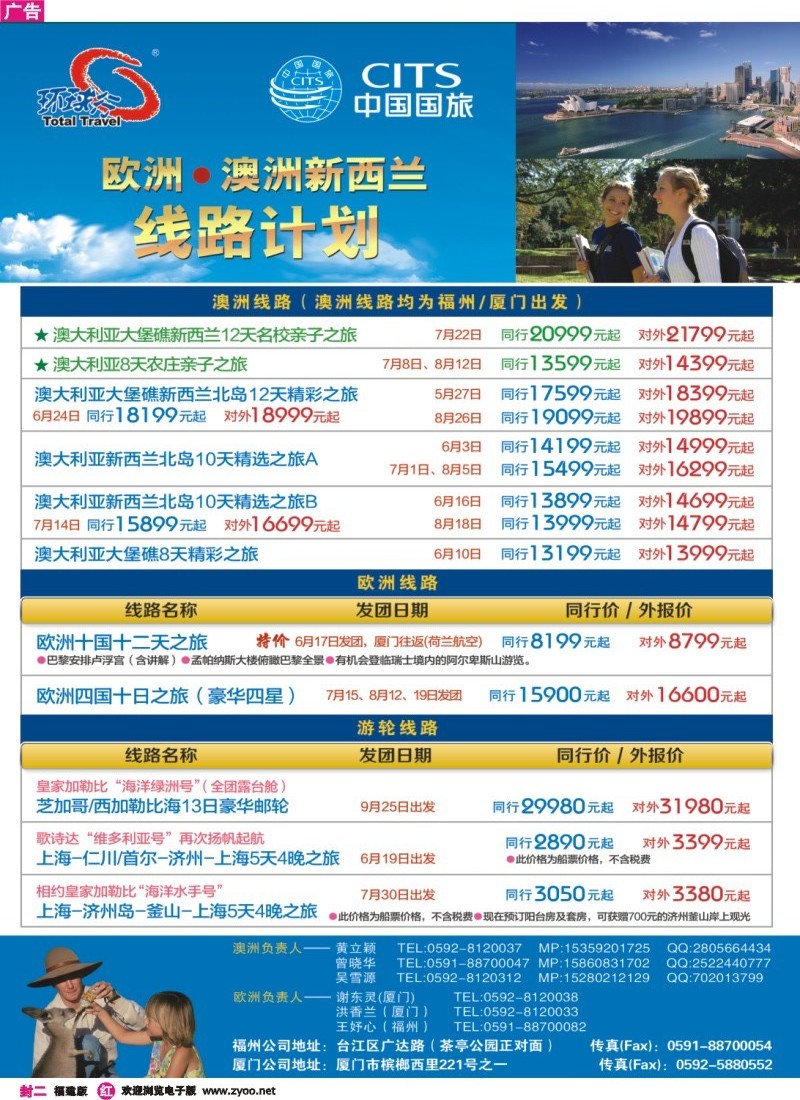 r彩封二 中国国旅澳洲新西兰-游轮线路计划