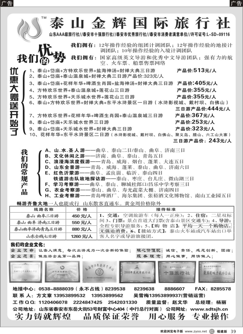 r39 泰山金辉国际旅行社