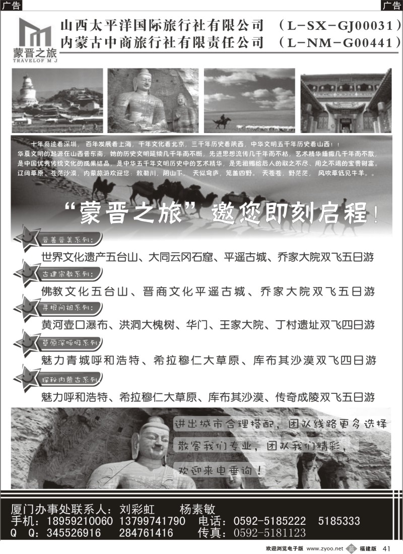b41 蒙晋之旅-山西、内蒙品质专线