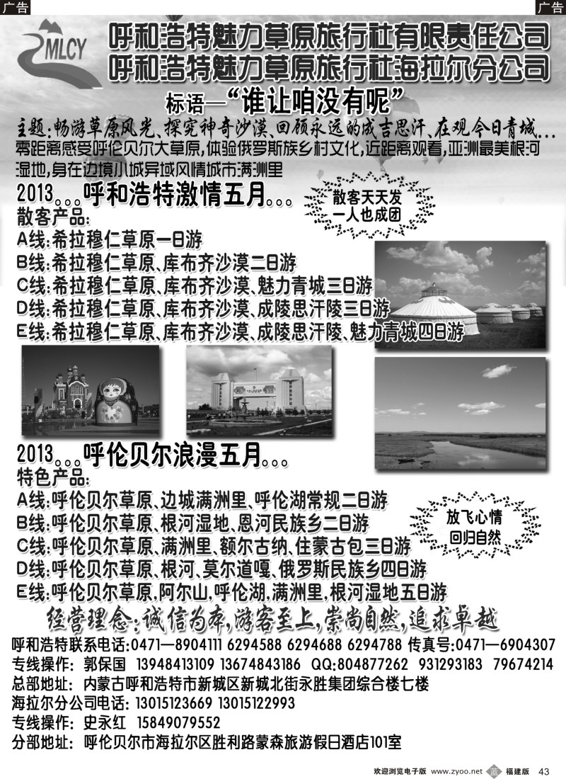 b43 呼和浩特魅力草原旅行社黑白