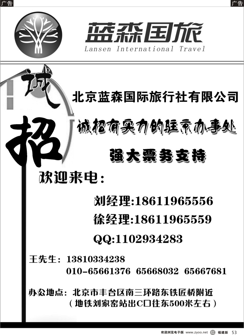 r53 北京蓝森国际旅行社有限公司