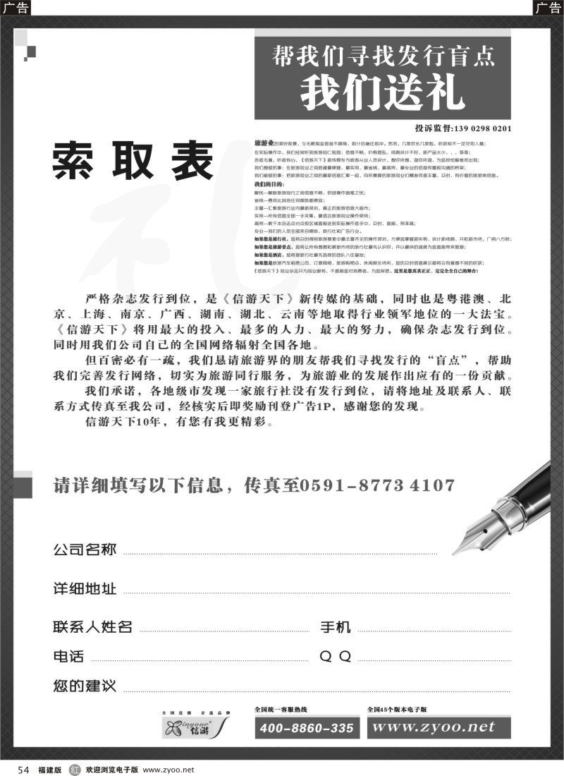 r54 《信游天下》杂志索取表