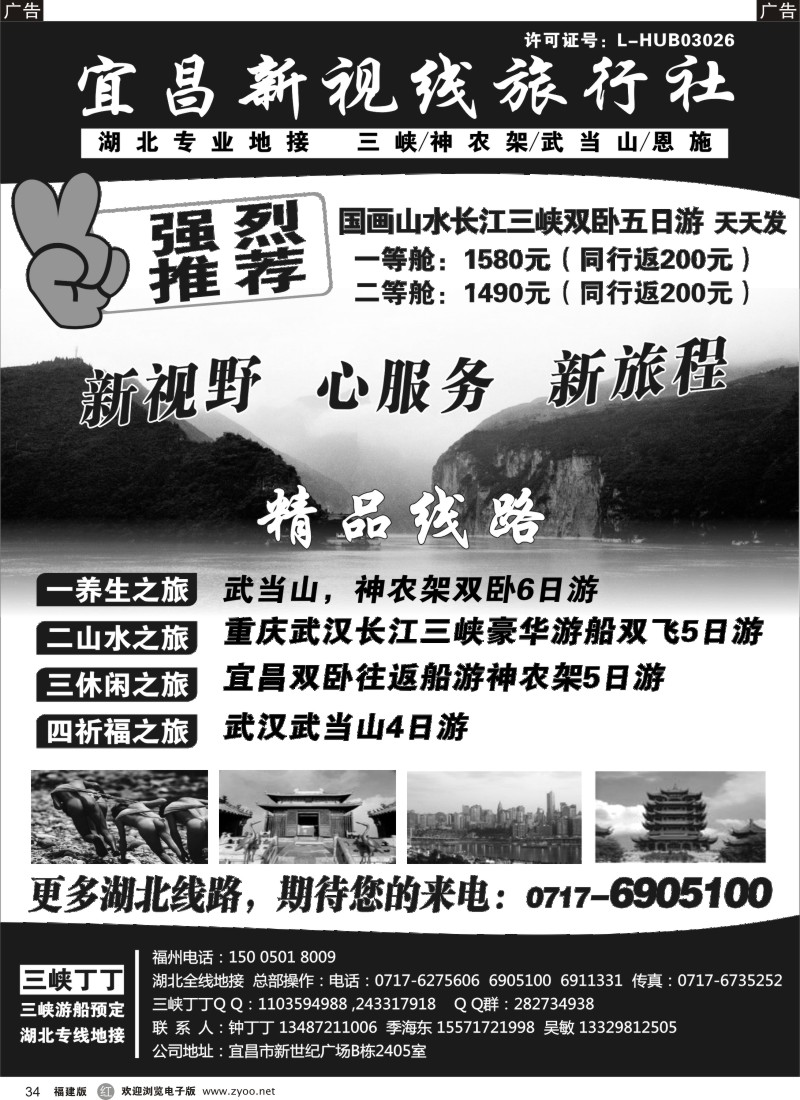 r34 三峡丁丁--宜昌新视线旅行社
