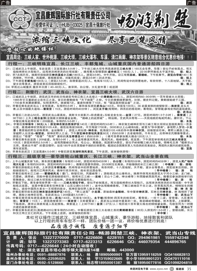 r35 宜昌康辉国际旅行社有限责任公司--张云