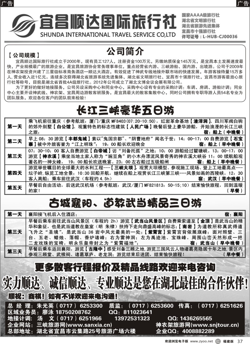 r37 三峡、神武、恩施专线地接—宜昌顺达国际旅行社