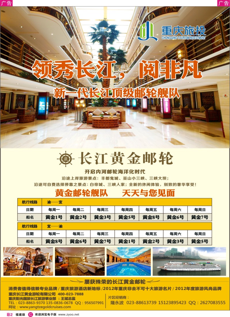 r彩02 长江黄金邮轮--三峡