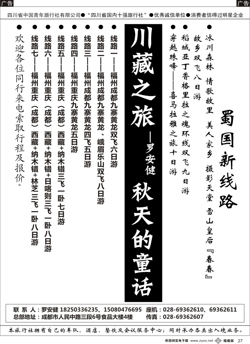 b27 川藏之旅-秋天的童话（罗安健）