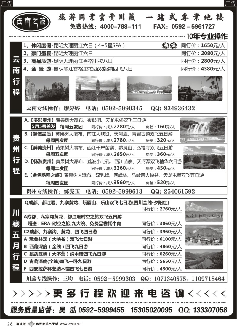 b28 西南之旅-云贵川藏线