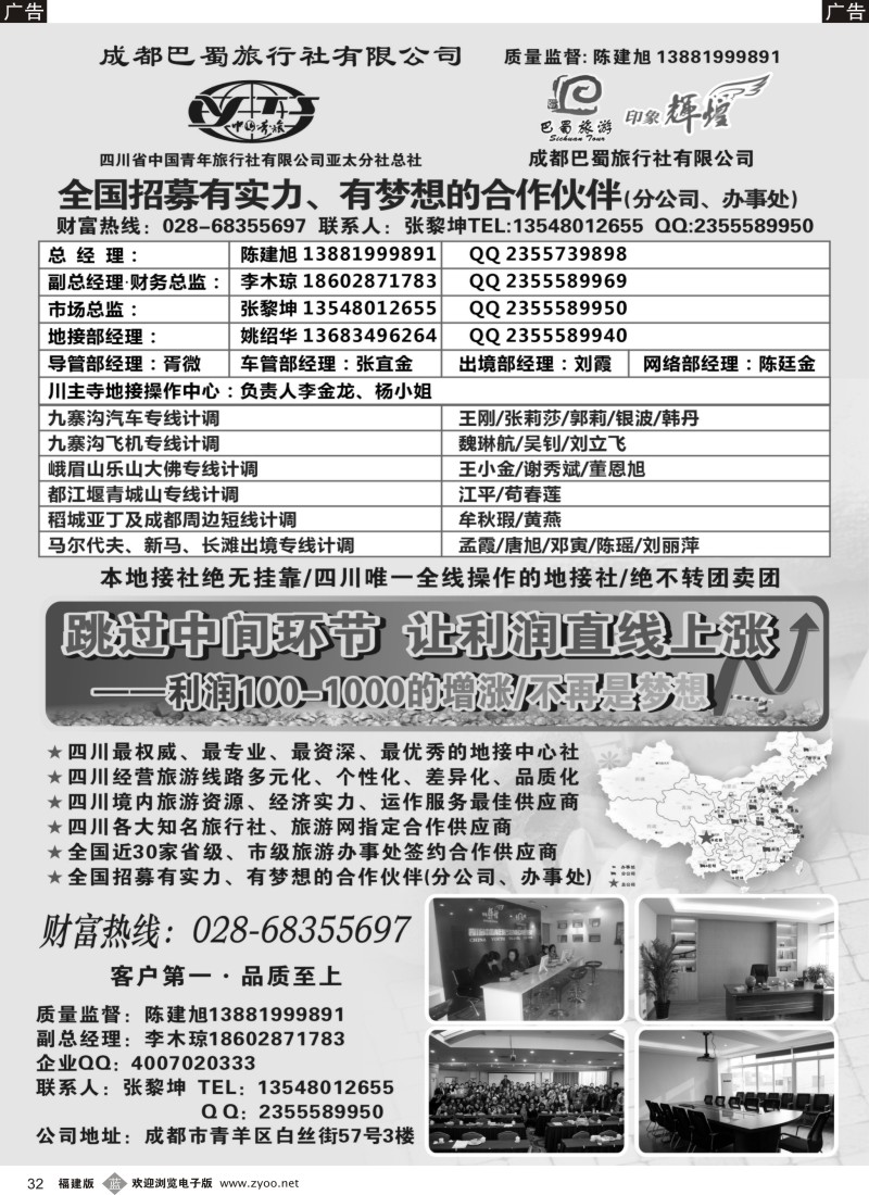 b32 四川省青旅亚太总社成都巴蜀旅行社-四川专业地接
