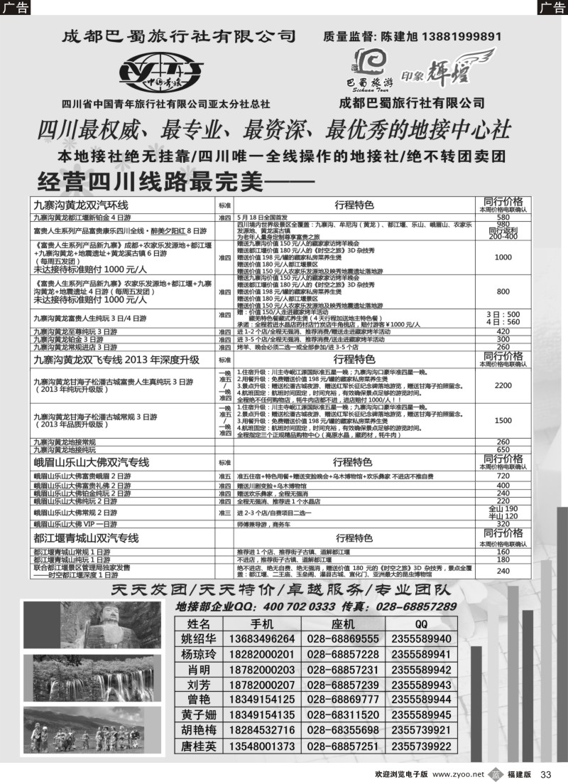b33 四川省青旅亚太总社成都巴蜀旅行社-四川专业地接