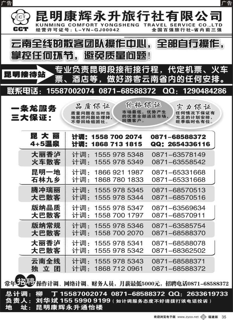 b35 云南省全线地接