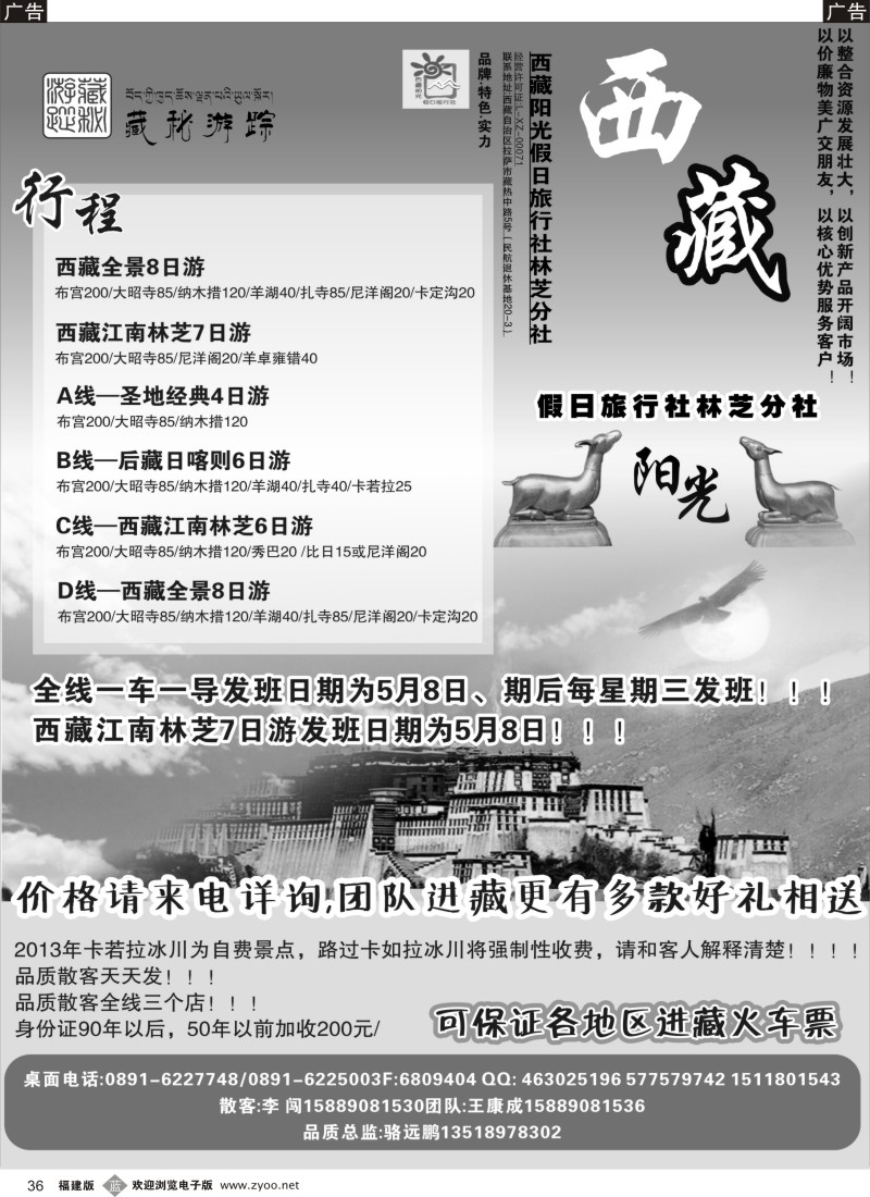 b36 西藏阳光假日旅行社有限责任公司林芝分公司