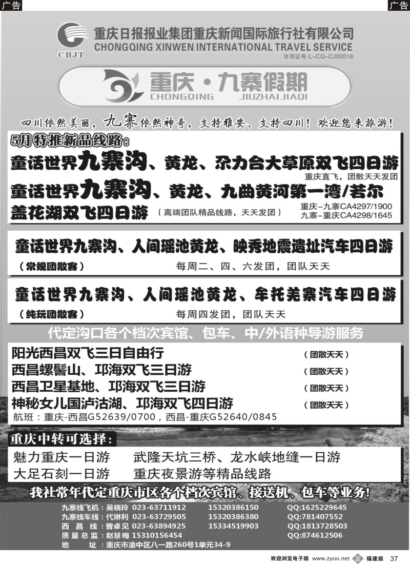 b37 重庆新闻。九寨假期。九寨。西昌