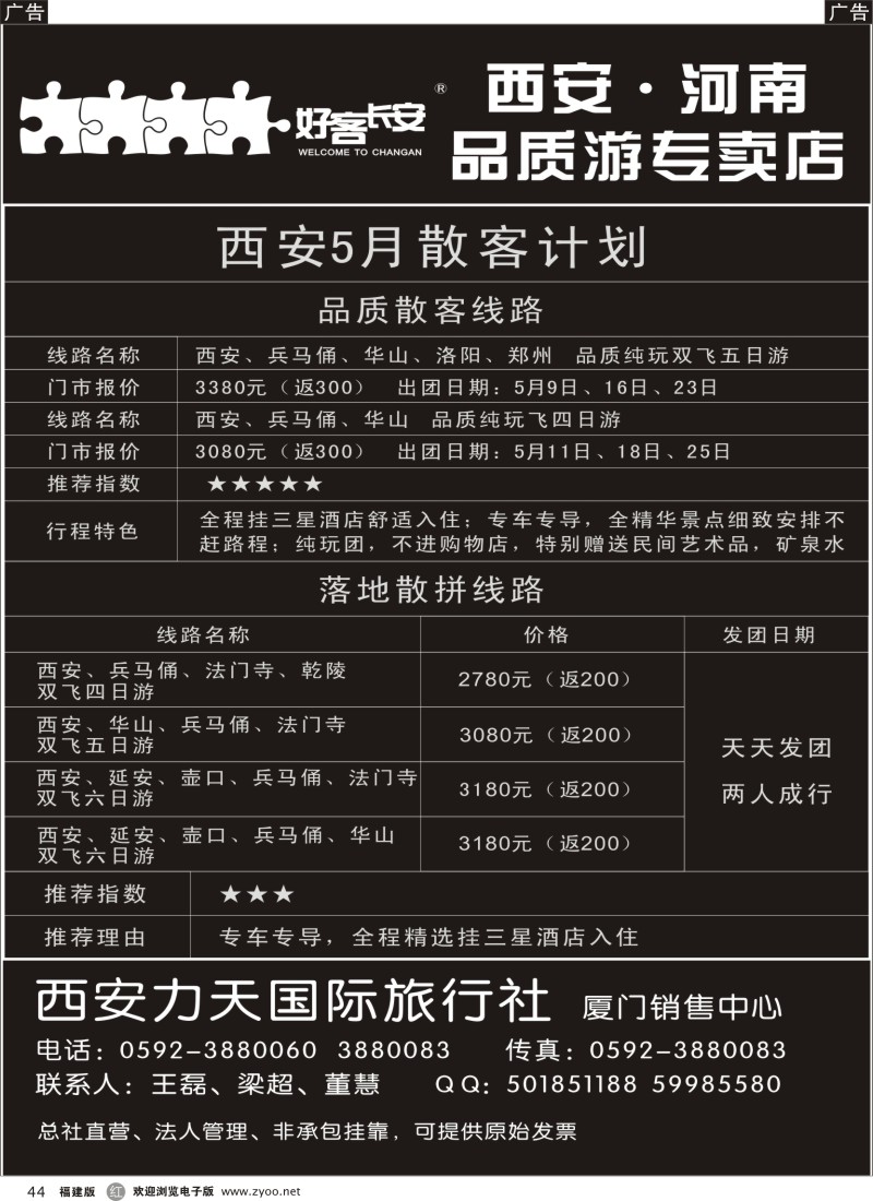 r44 西安力天国际旅行社有限公司