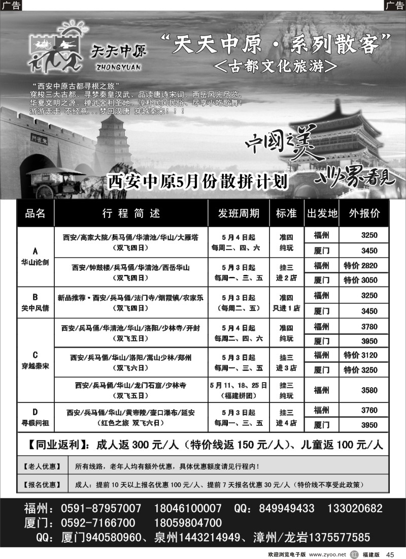 r45 天天中原·系列散客《古都文化旅游》