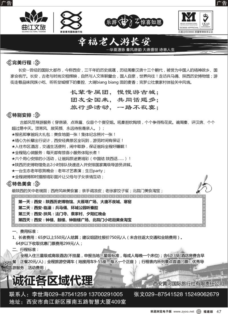 r47 乐游曲江惊喜如愿—西安黄河国旅