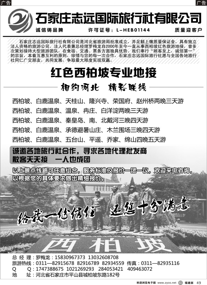 r49 西柏坡—石家庄志远国际旅行社