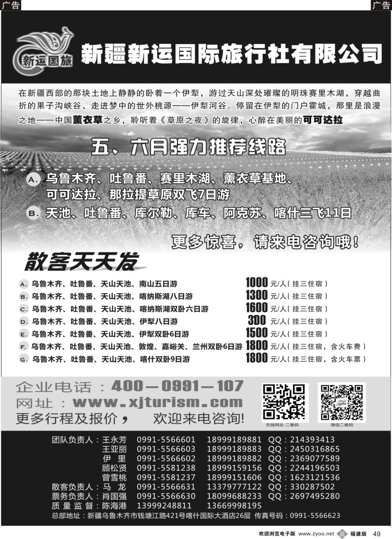 b49 新疆新运国际旅行社有限公司