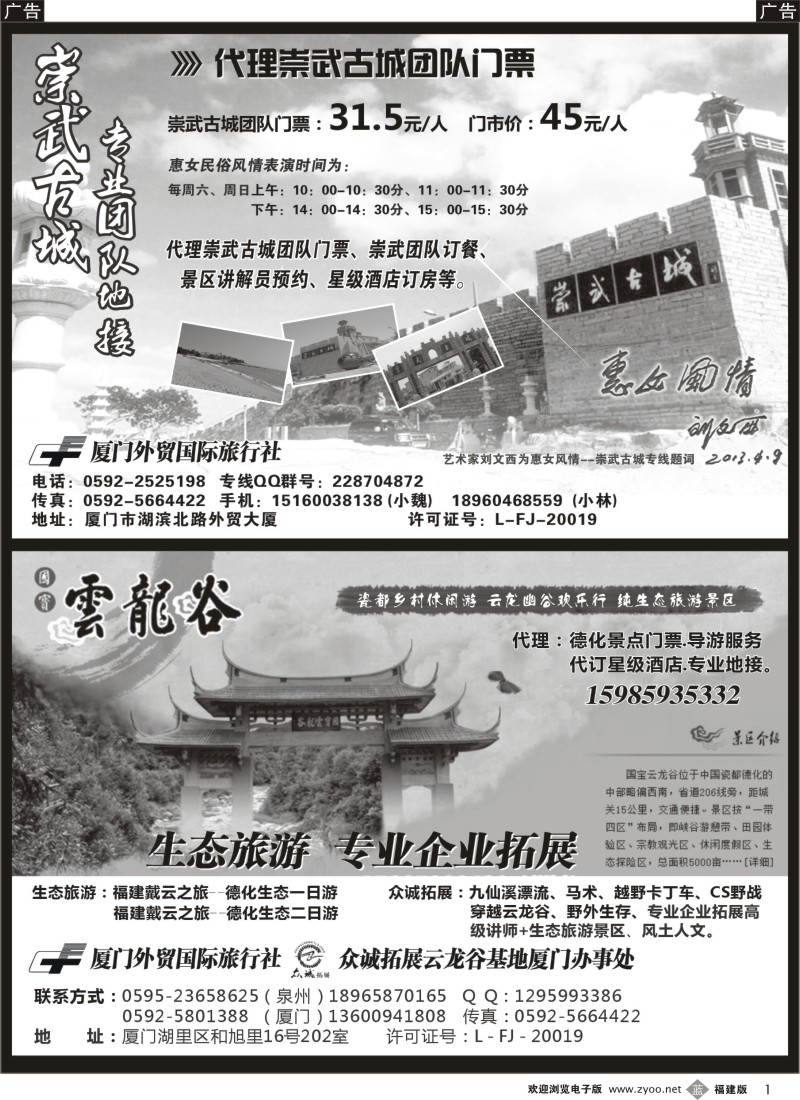 b01 厦门外贸国际旅社、众诚拓展云龙谷基地厦门办事处联合主办