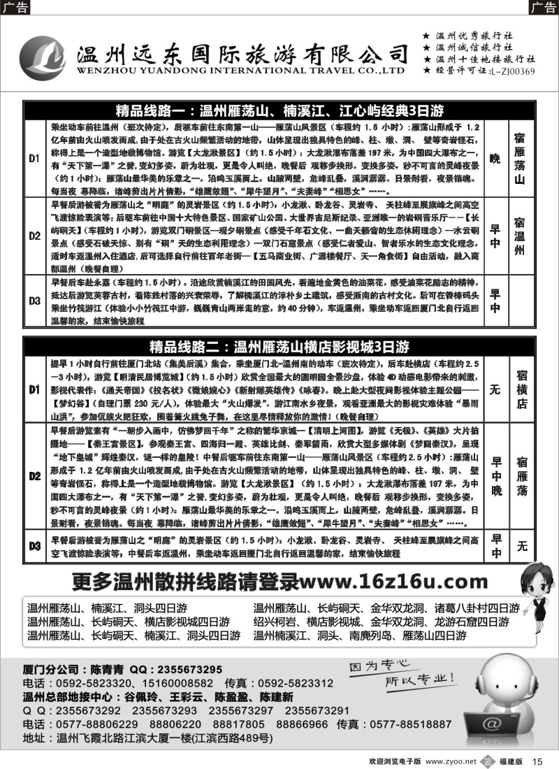 b15 温州远东国旅-雁荡山
