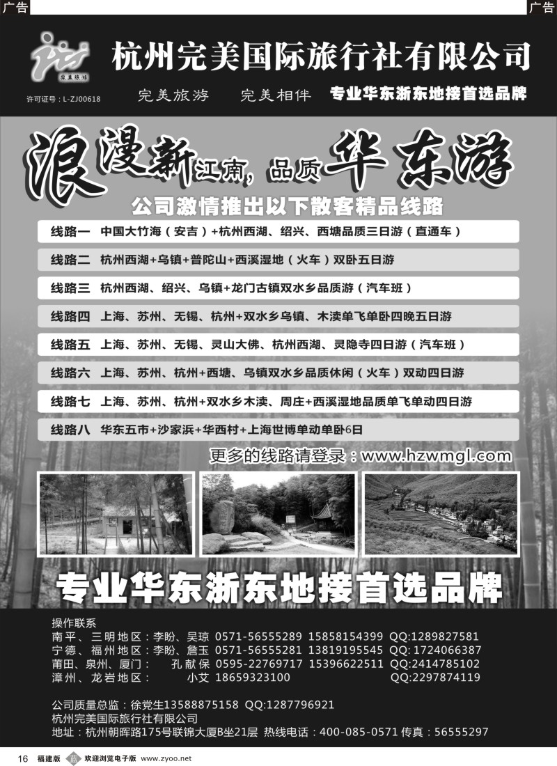 b16 杭州完美国际旅行社