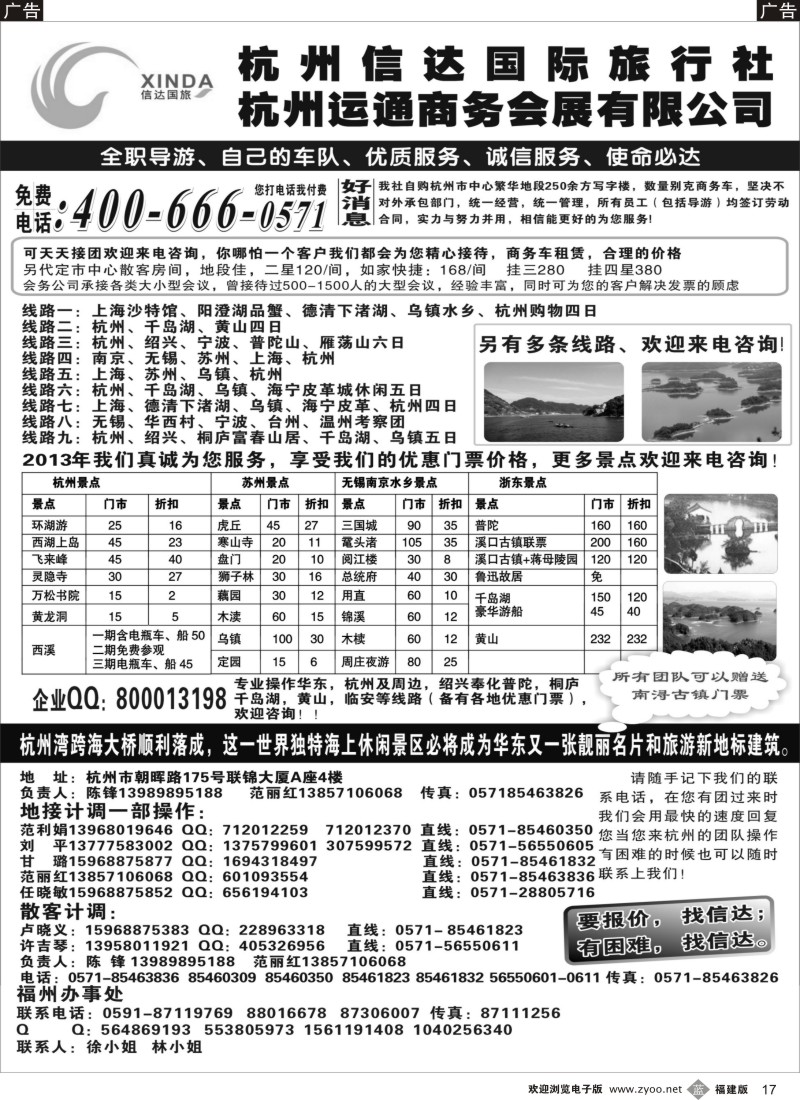 b17 杭州信达旅行社