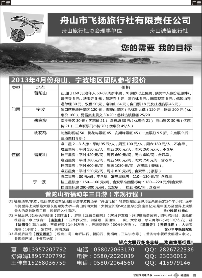 b19 舟山市飞扬旅行社有限责任公司