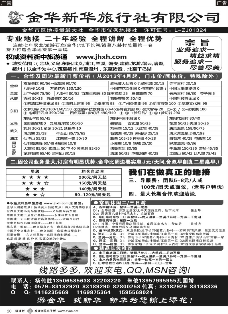 b20 金华新华旅行社