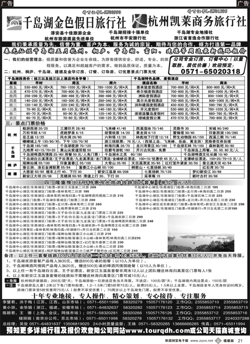 b21 杭州千岛湖金色假日旅行社有限公司