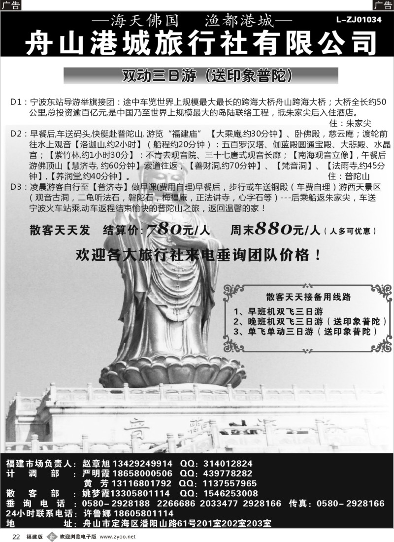 b22 舟山港城旅行社