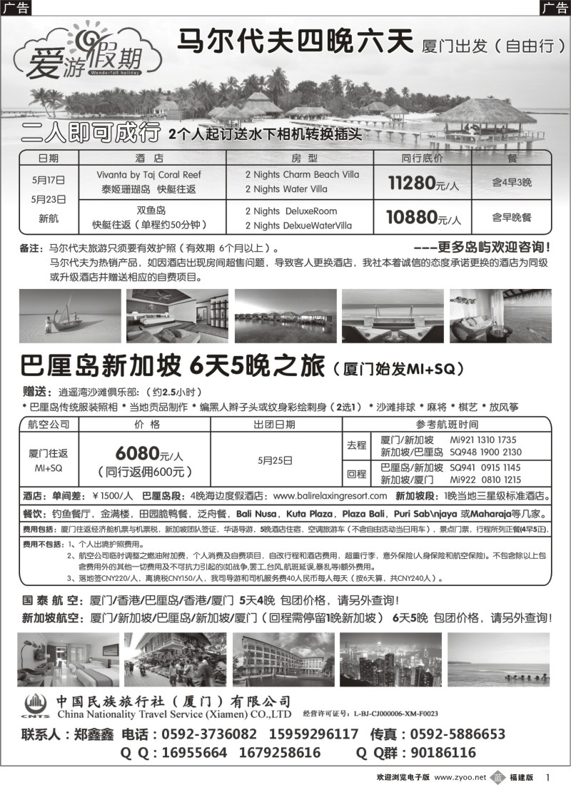 b01 爱游假期－马尔代夫巴厘岛专业接待