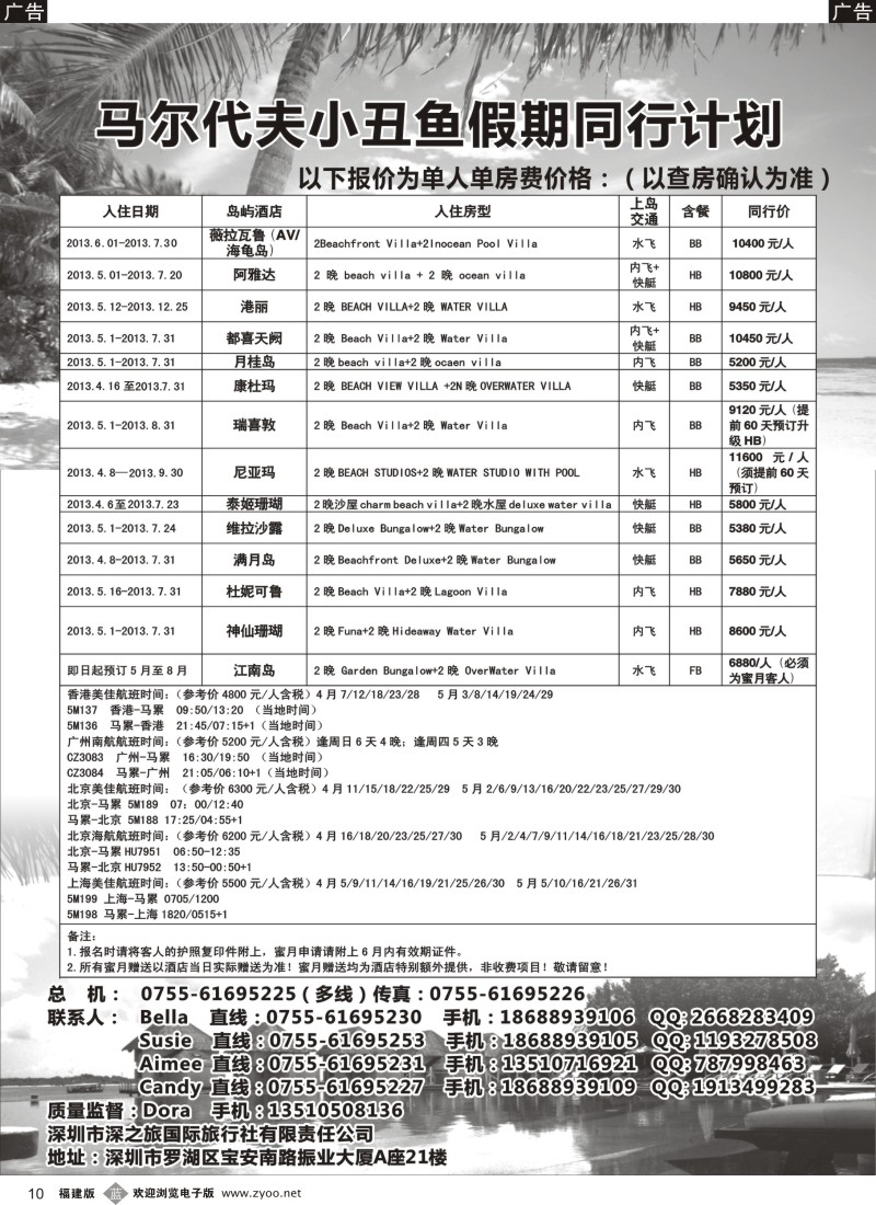 b10 小丑鱼假期—马尔代夫出境海岛专线