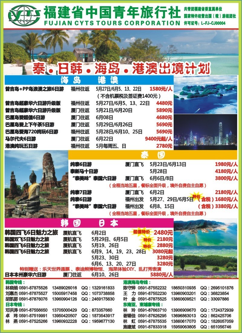 b彩封左拉页 【中国青年】泰●日韩●海岛●港澳出境计划