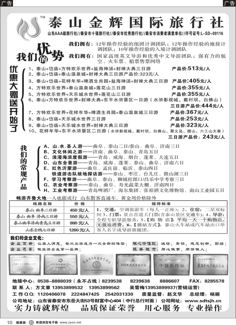 r50 泰山金辉国际旅行社