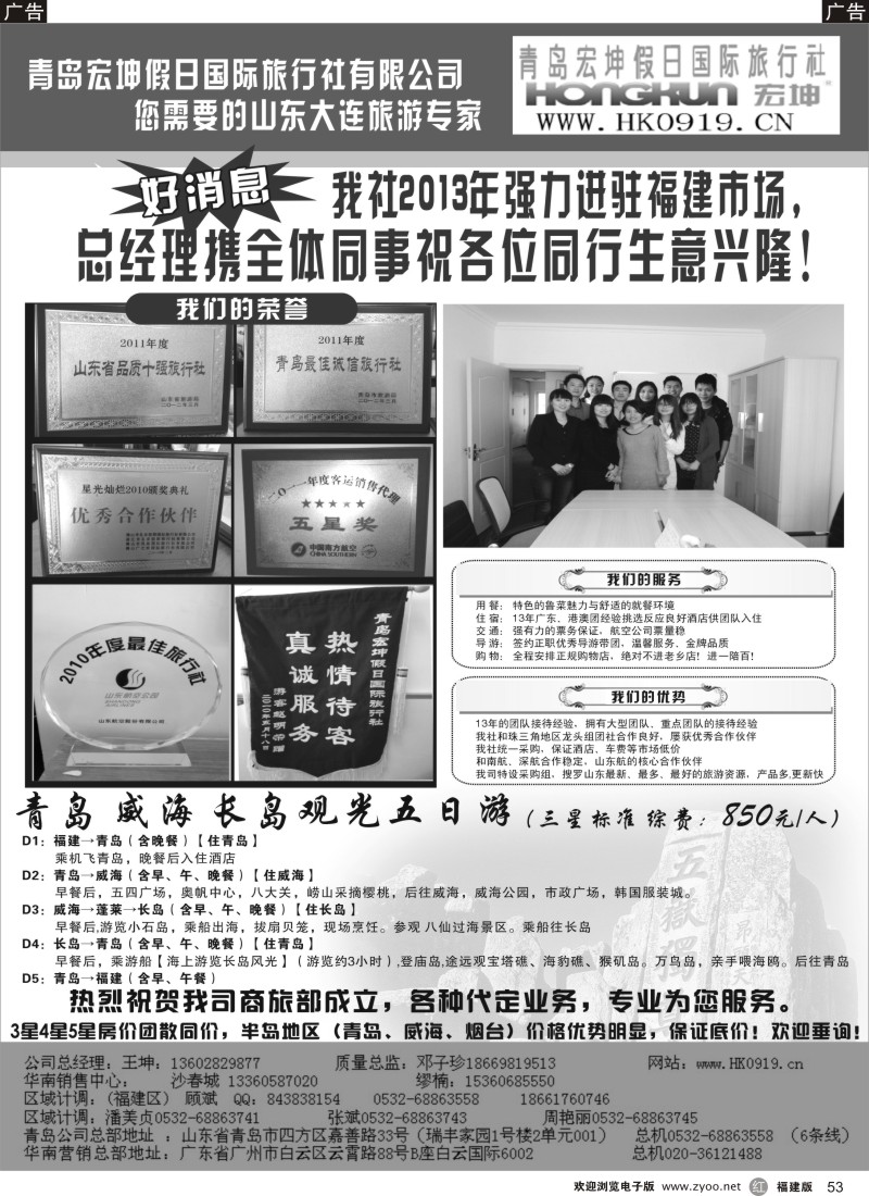 r53 青岛宏坤假日国旅-山东大连专线