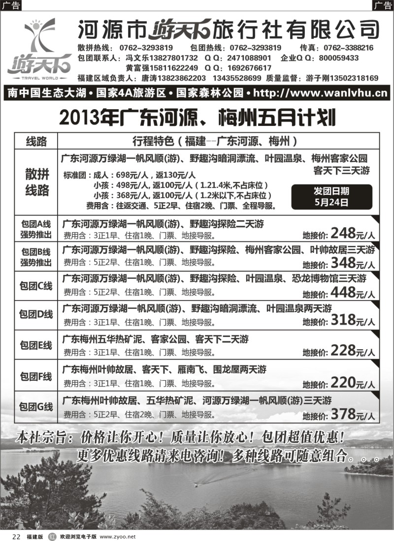 r22 广东万绿湖专线（游子刚）