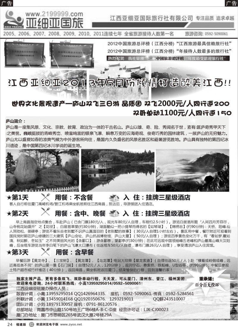 r24 江西亚细亚国际旅行社有限公司