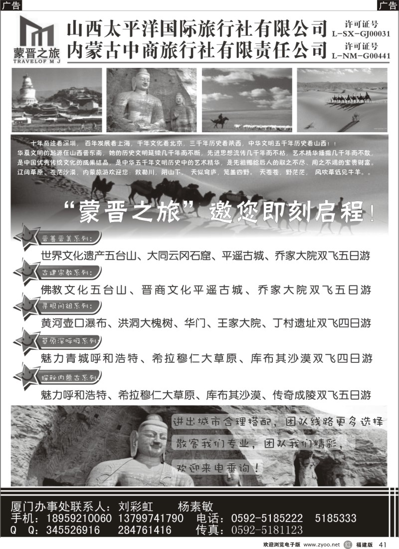 r41 蒙晋之旅-山西、内蒙品质专线