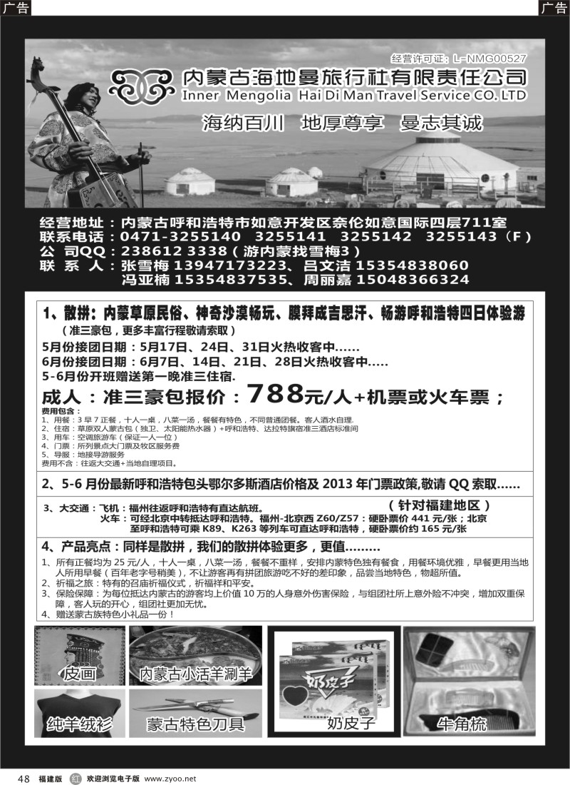 r48 内蒙古海地曼旅行社—张雪梅