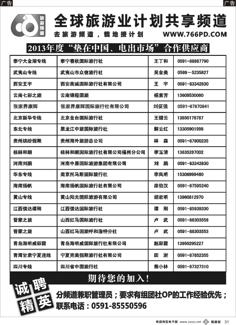 b31 2013年度“垫在中国、电出市场”合作供应商