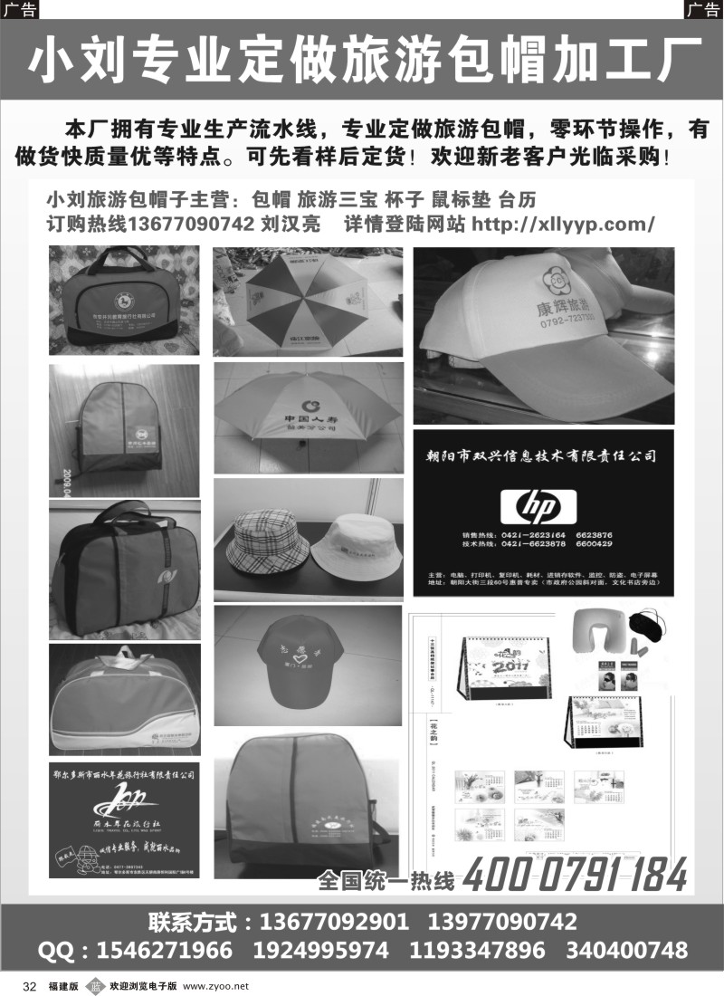 b32 小刘定做旅游包帽（福建版）