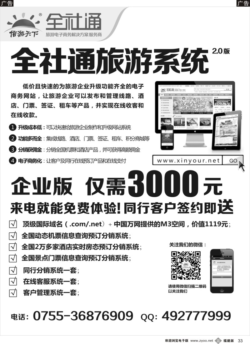 b33 全社通旅游系统黑白