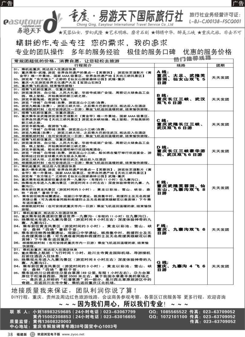 r38 易游天下重庆分社-【三峡游船+川渝地接 】